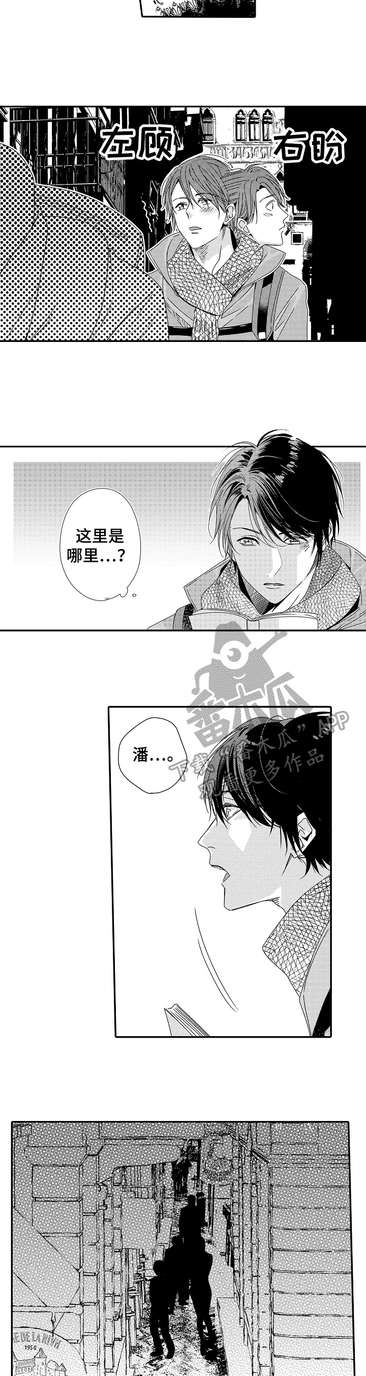 一遍又一遍的英语歌漫画,第25章：【番外】旅行5图