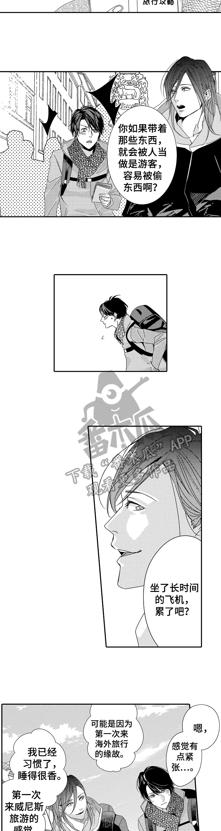 一遍又一遍的英语歌漫画,第25章：【番外】旅行3图