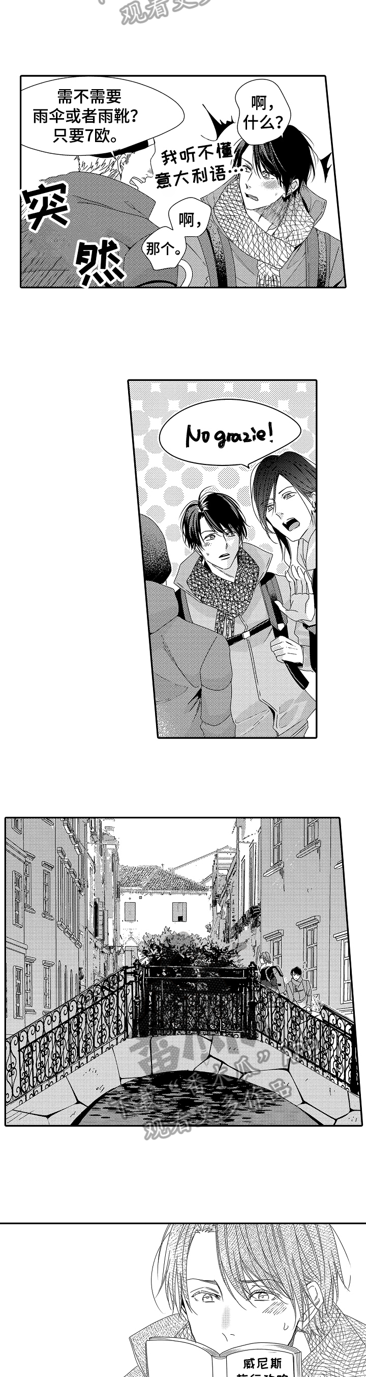 一遍又一遍的英语歌漫画,第25章：【番外】旅行2图