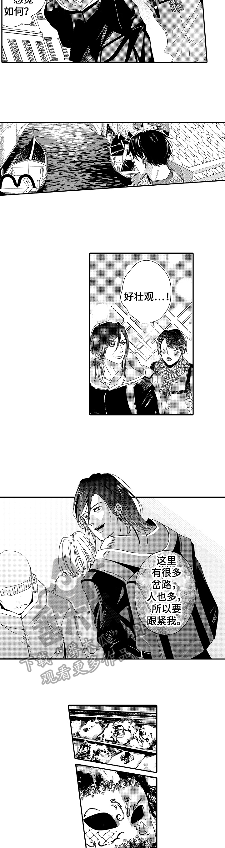 一遍又一遍的英语歌漫画,第25章：【番外】旅行4图