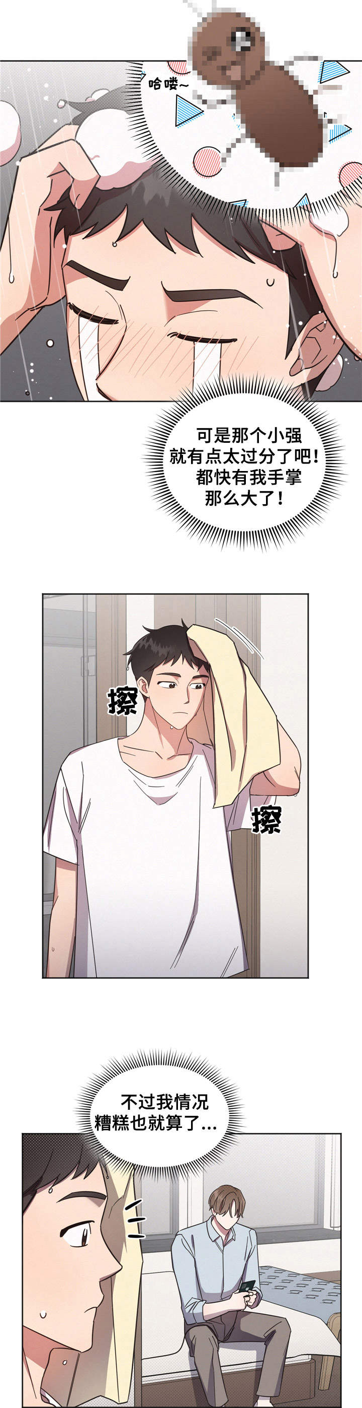 好人先生讲作文漫画,第4章：收留5图