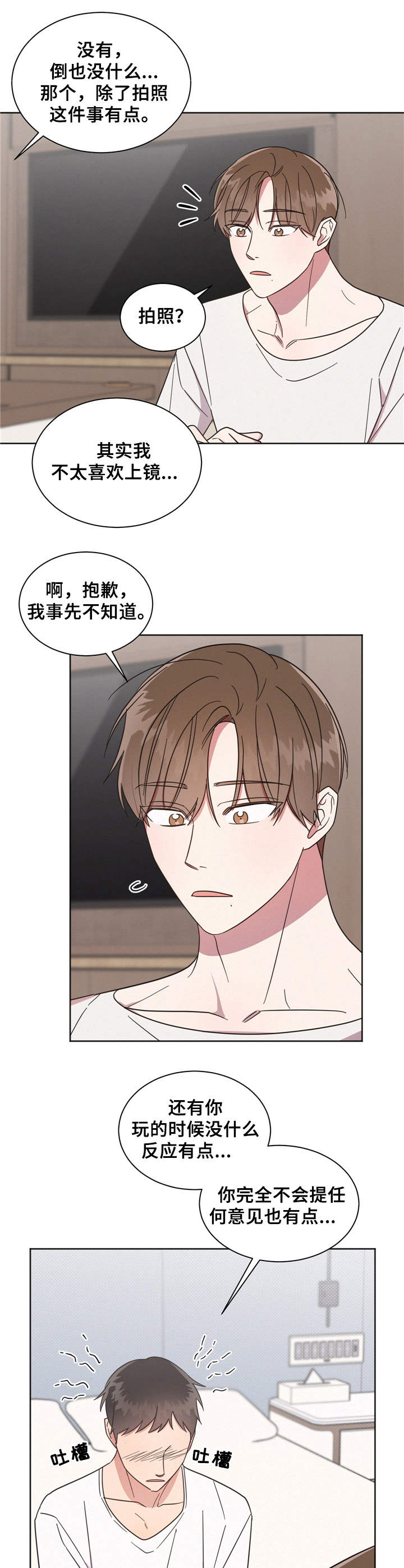 好人先生动漫叫什么漫画,第12章：脸红2图