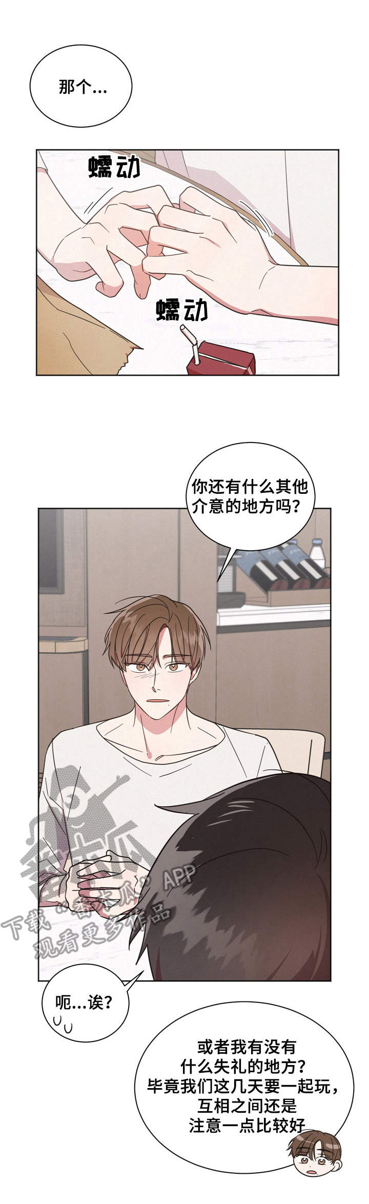 好人先生动漫叫什么漫画,第12章：脸红1图