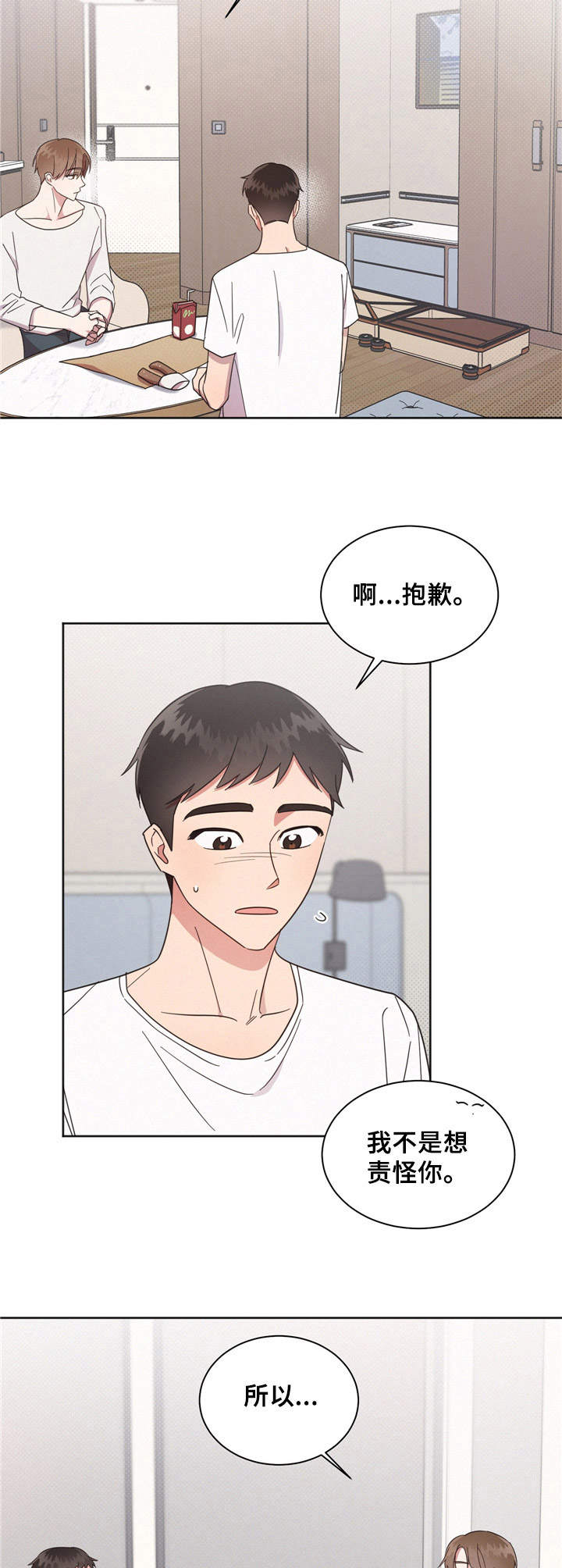 好人先生动漫叫什么漫画,第12章：脸红4图