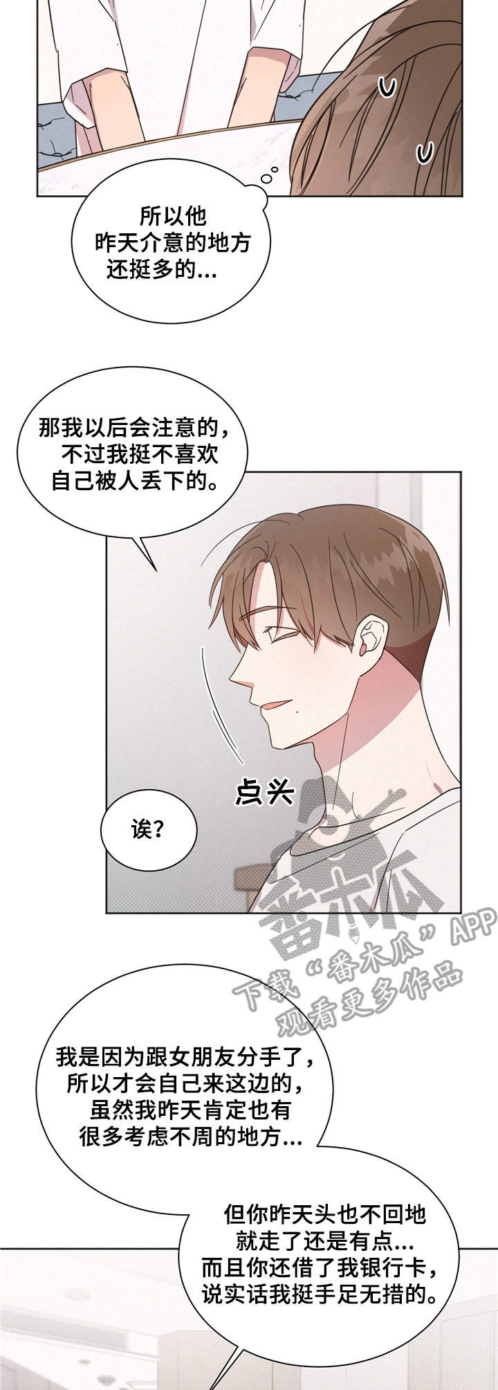 好人先生动漫叫什么漫画,第12章：脸红3图