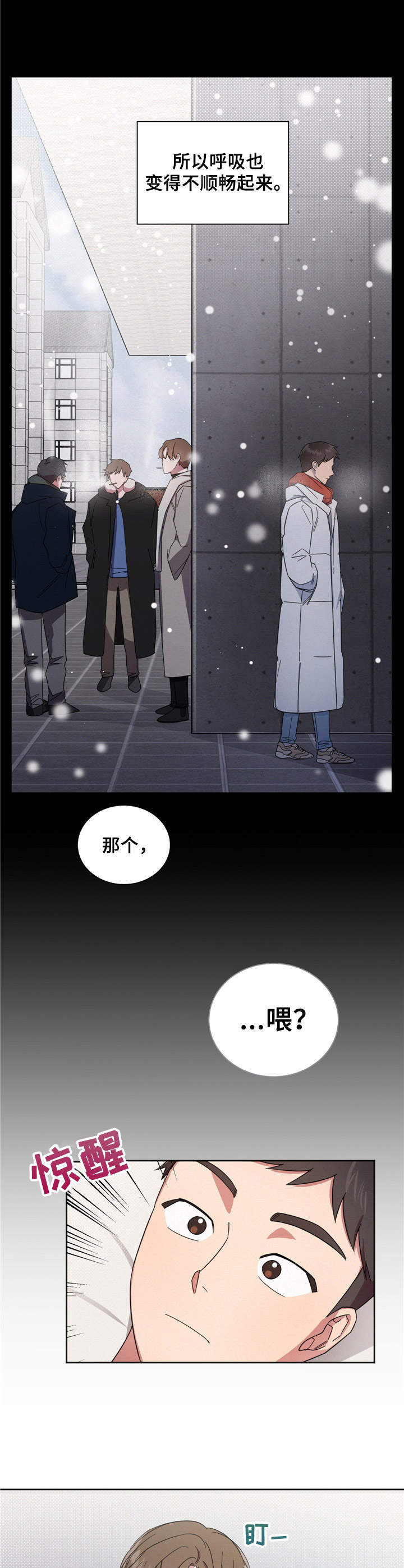 好人先生健身漫画,第6章：突发状况5图