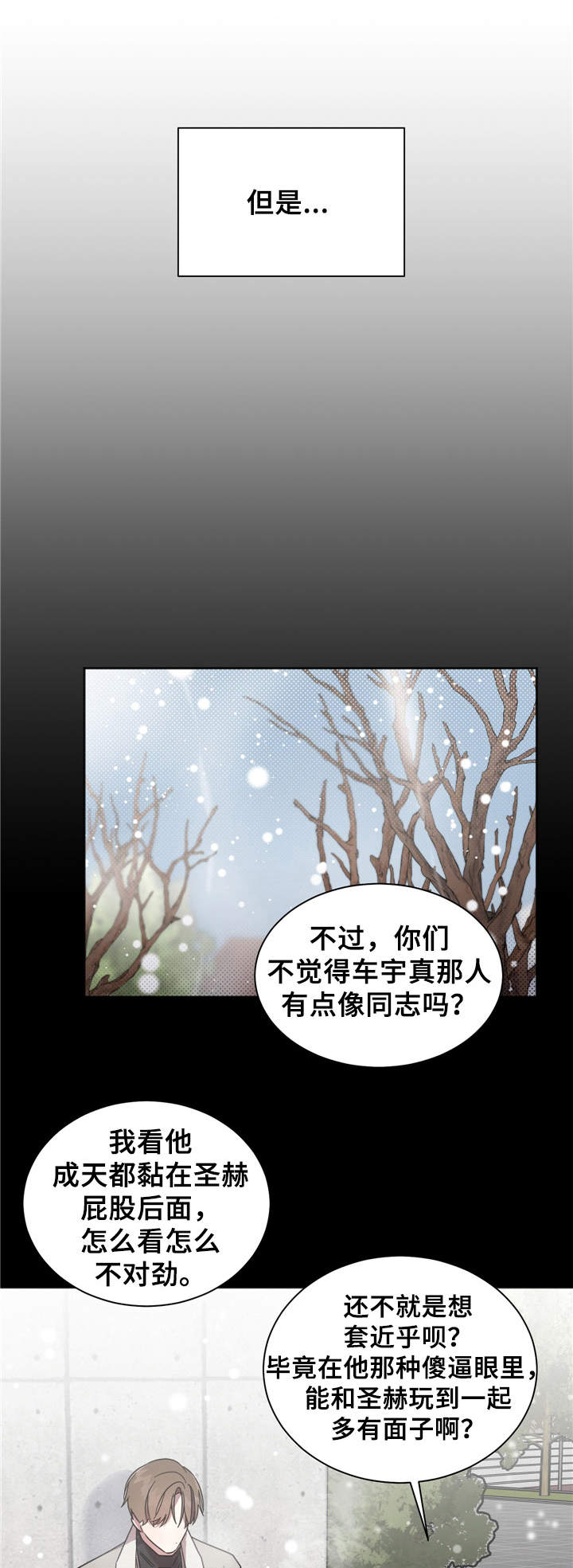 好人先生健身漫画,第6章：突发状况1图