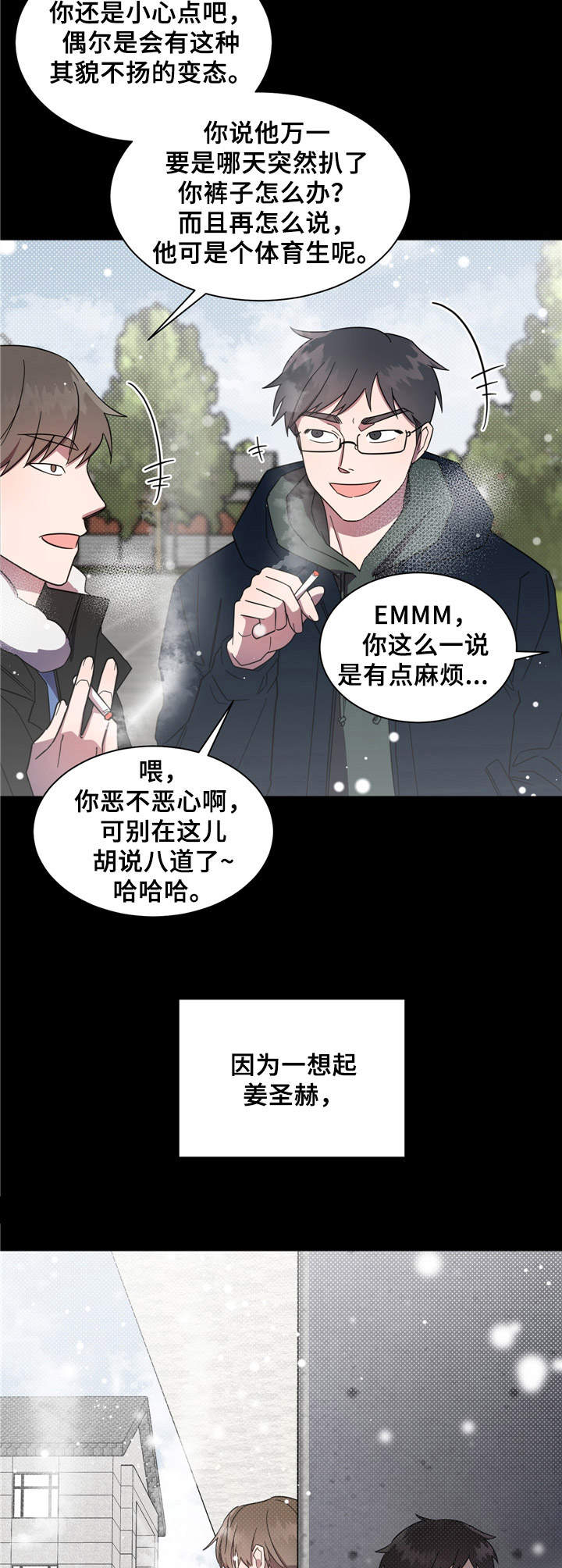 好人先生健身漫画,第6章：突发状况3图