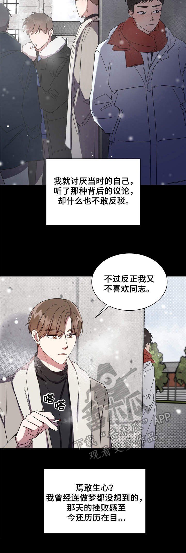 好人先生健身漫画,第6章：突发状况4图