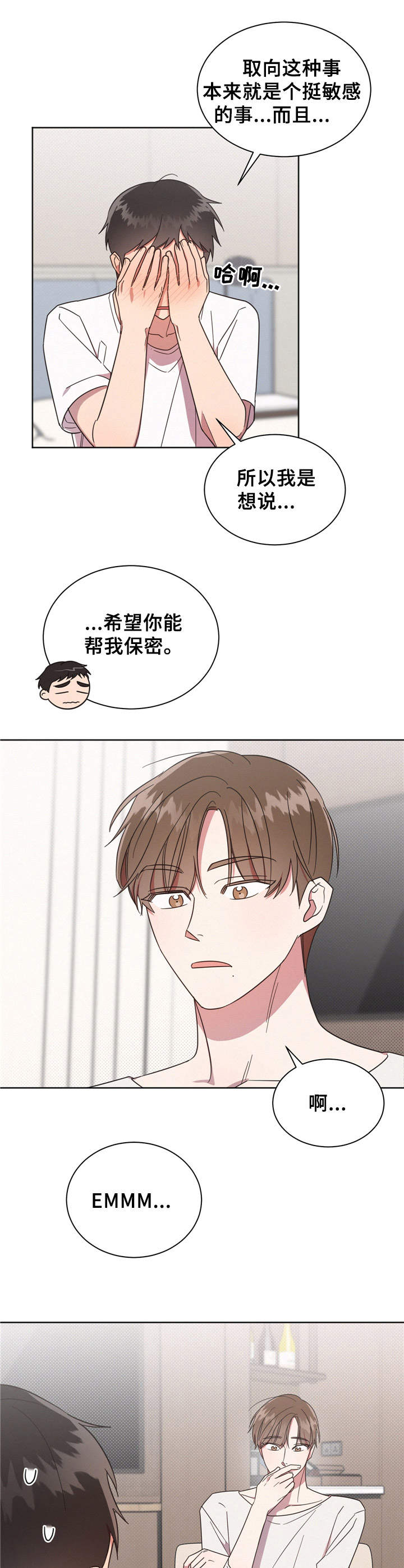 好人先生主演漫画,第11章：坦白5图