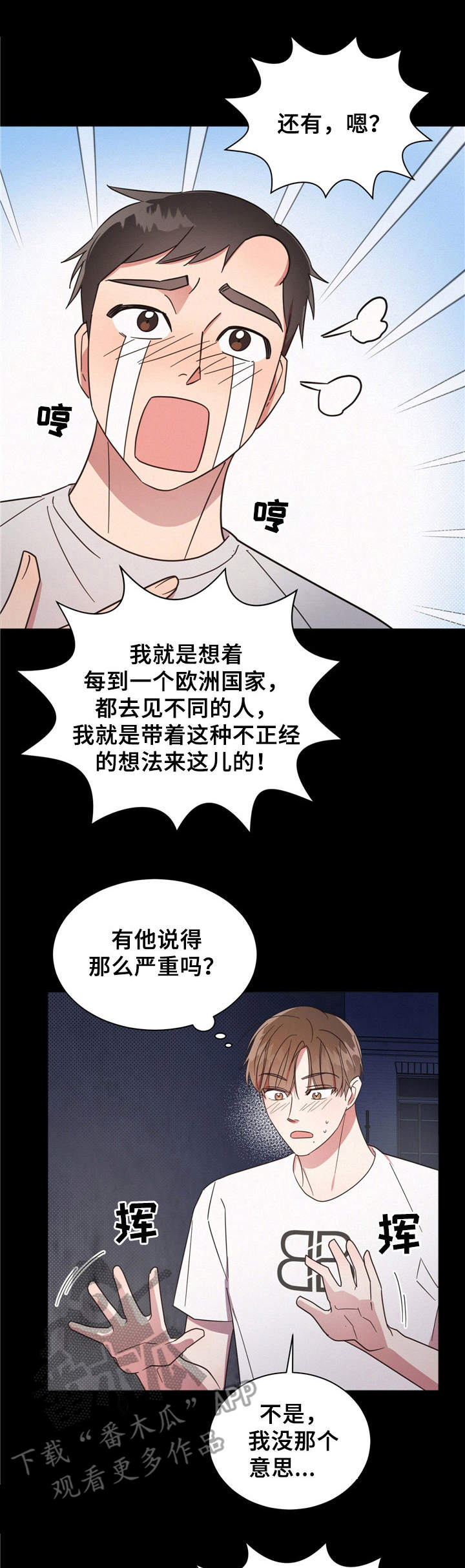 好人先生主演漫画,第11章：坦白1图