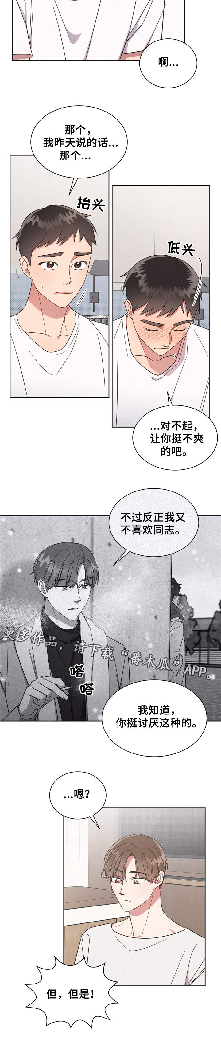 好人先生主演漫画,第11章：坦白4图