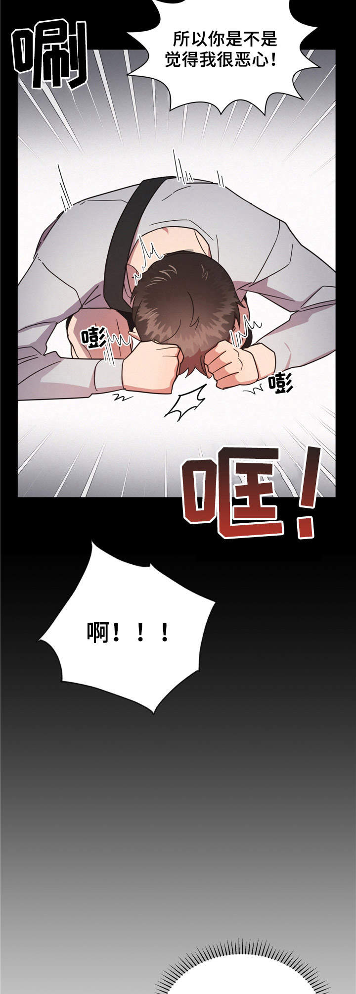 好人先生主演漫画,第11章：坦白2图