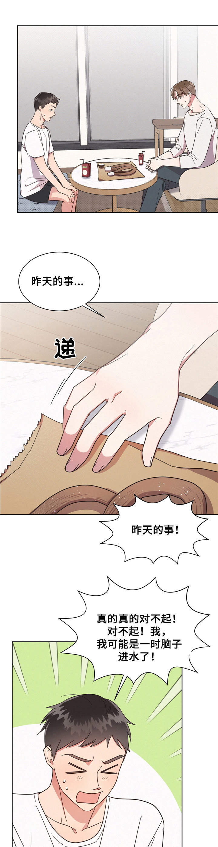 好人先生主演漫画,第11章：坦白3图