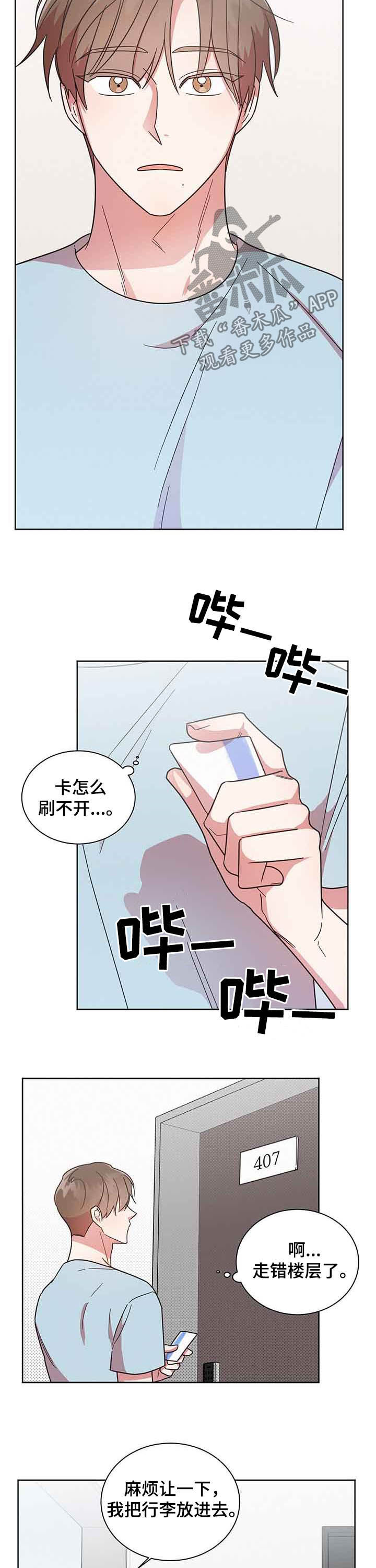 好人先生漫画免费阅读txt漫画,第29章：新舍友4图
