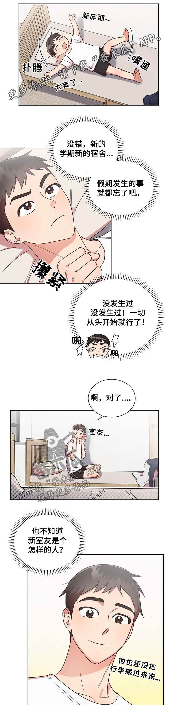 好人先生漫画免费阅读txt漫画,第29章：新舍友1图