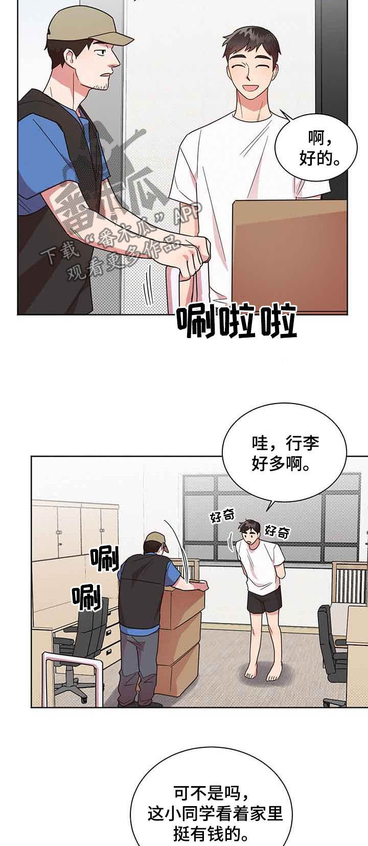 好人先生漫画免费阅读txt漫画,第29章：新舍友5图