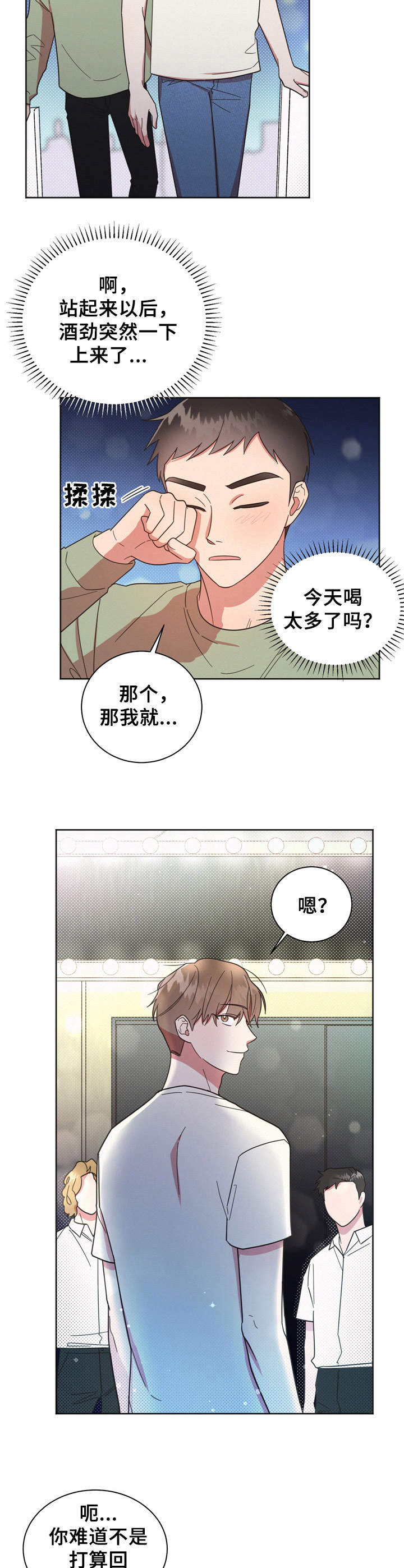 好人先生的经典语录漫画,第20章：夜店3图