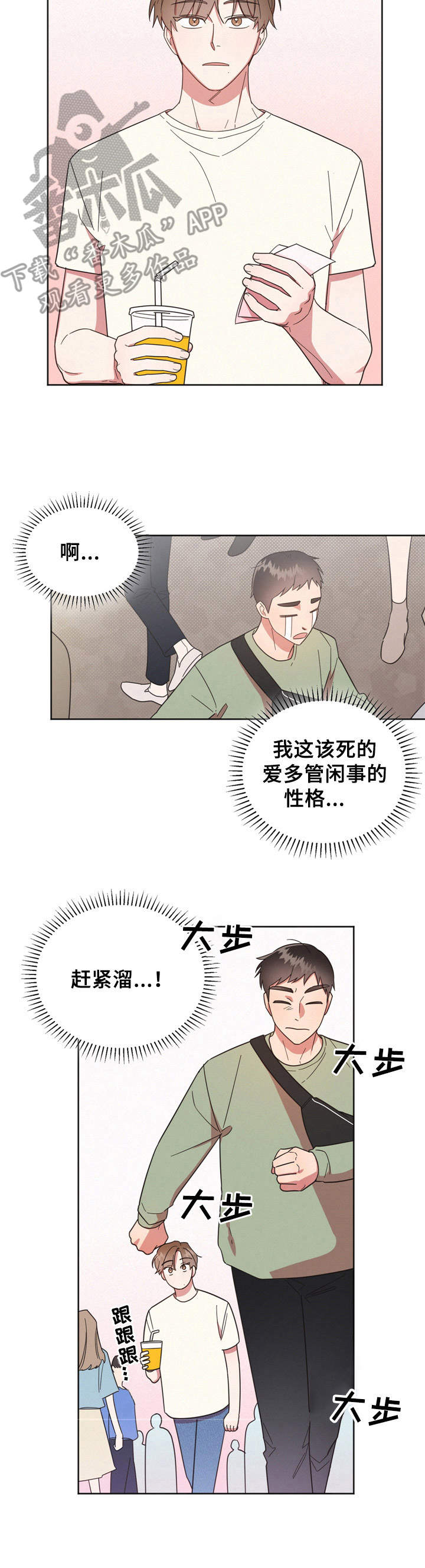 好人先生肚煲鸡火锅店漫画,第19章：一起玩2图