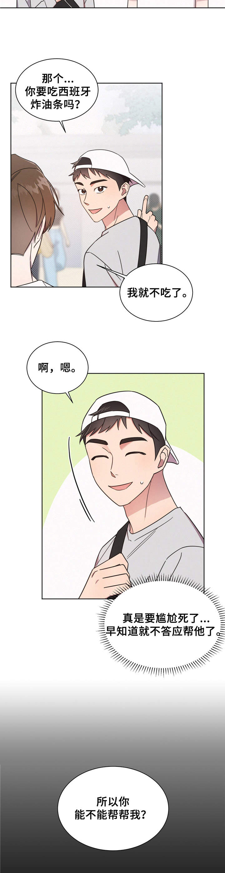 好人先生APP漫画,第7章：一起行动4图