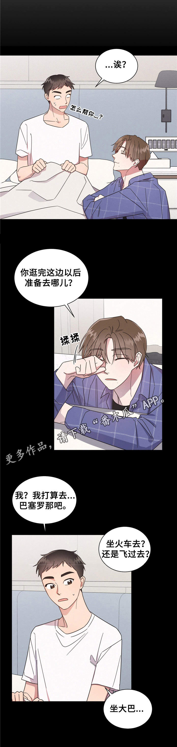 好人先生APP漫画,第7章：一起行动5图