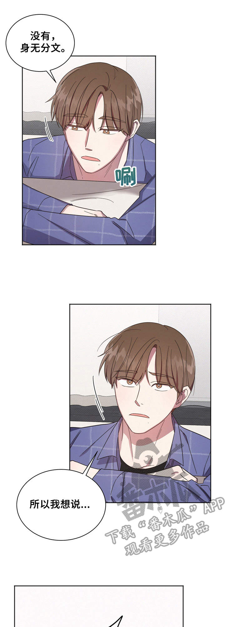 好人先生APP漫画,第7章：一起行动1图