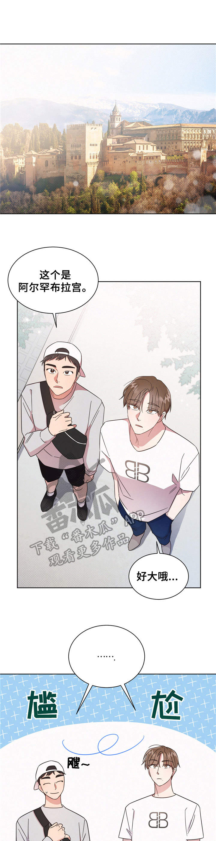 好人先生APP漫画,第7章：一起行动3图