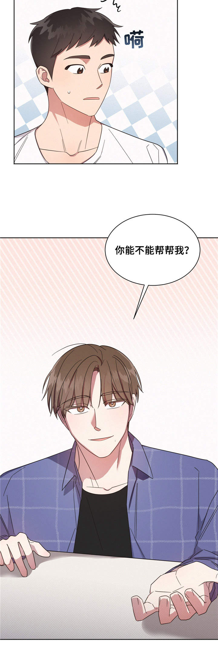 好人先生APP漫画,第7章：一起行动2图