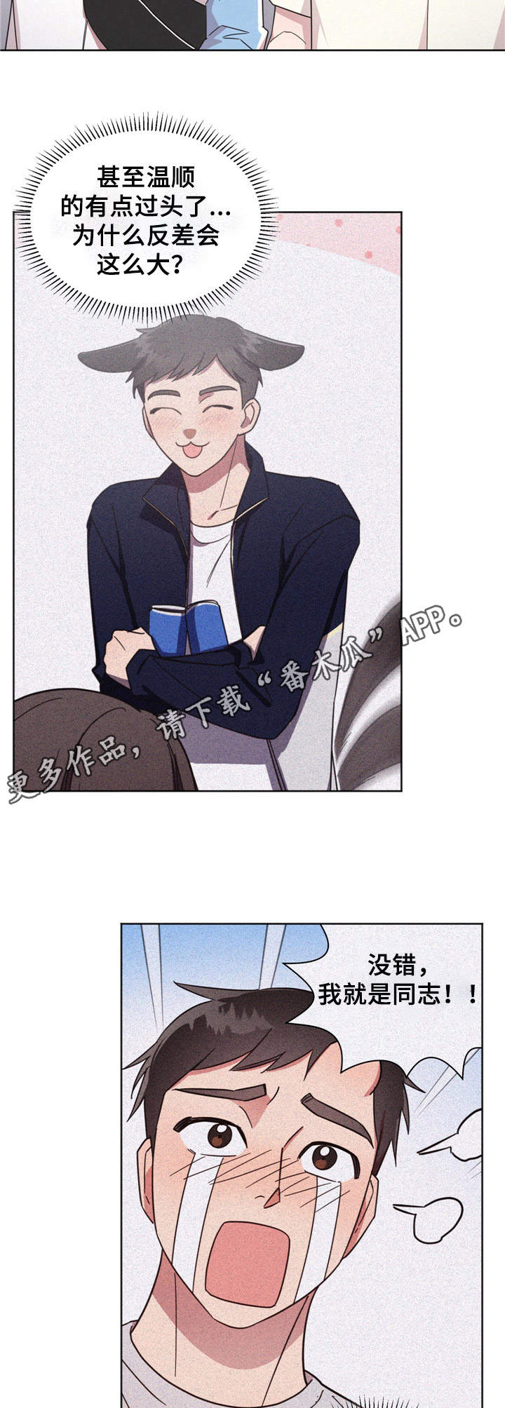好人难做漫画,第14章：抛锚5图