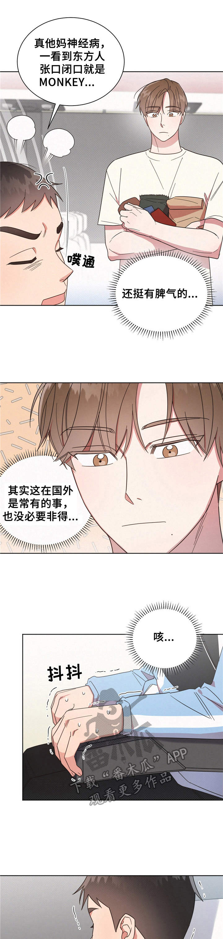 好人难做漫画,第14章：抛锚1图