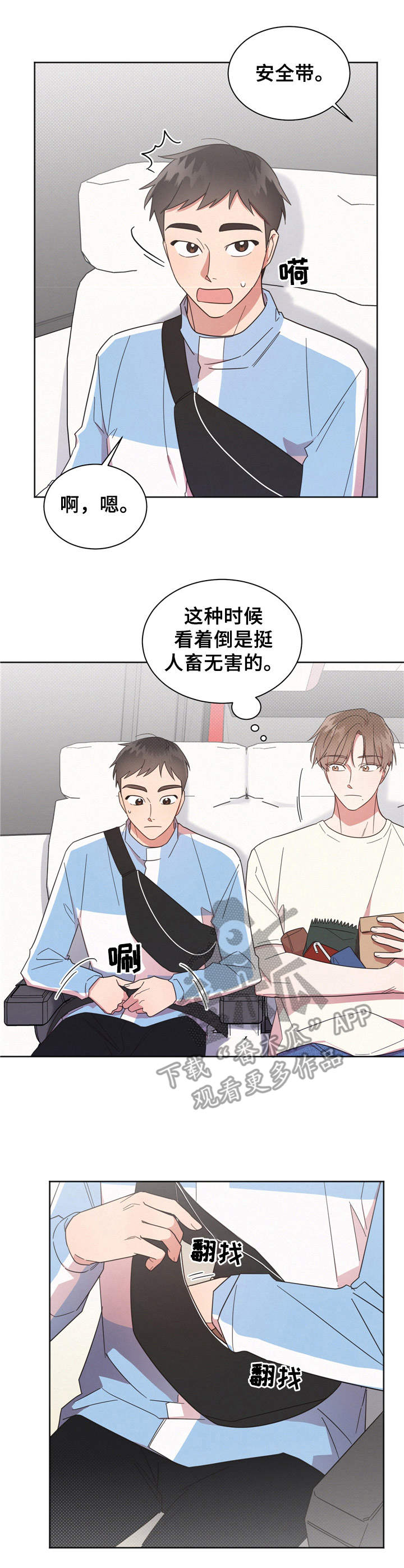 好人难做漫画,第14章：抛锚3图