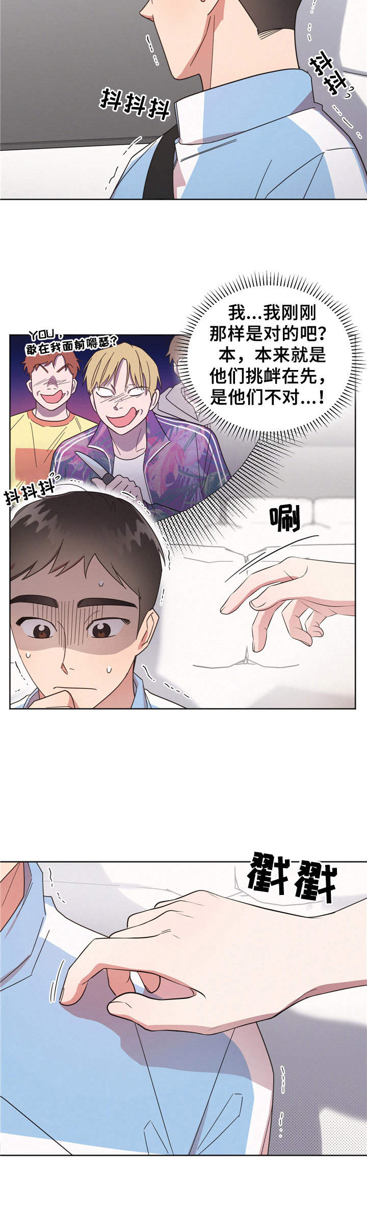 好人难做漫画,第14章：抛锚2图