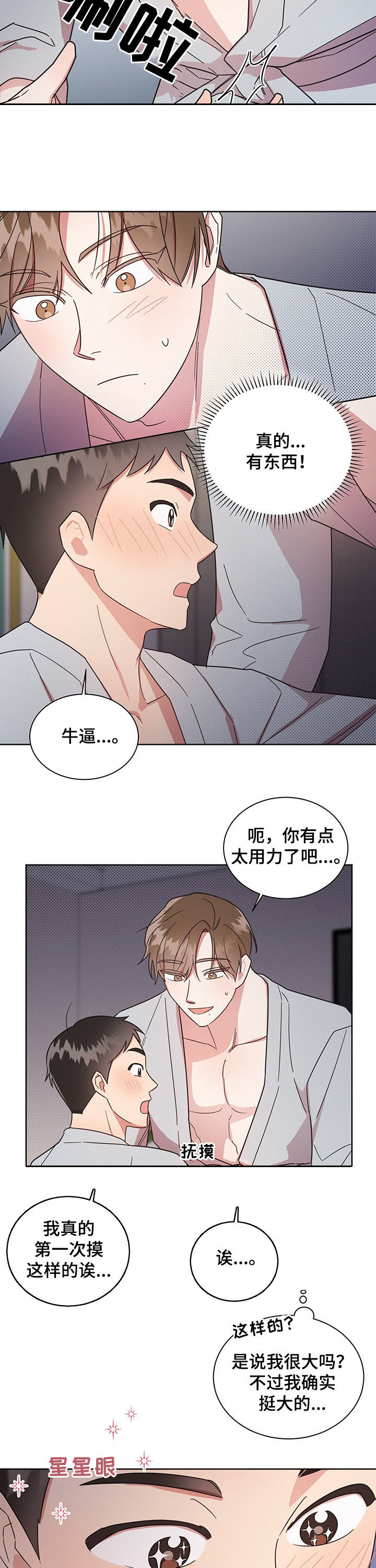 好人平安漫画,第24章：尽力5图