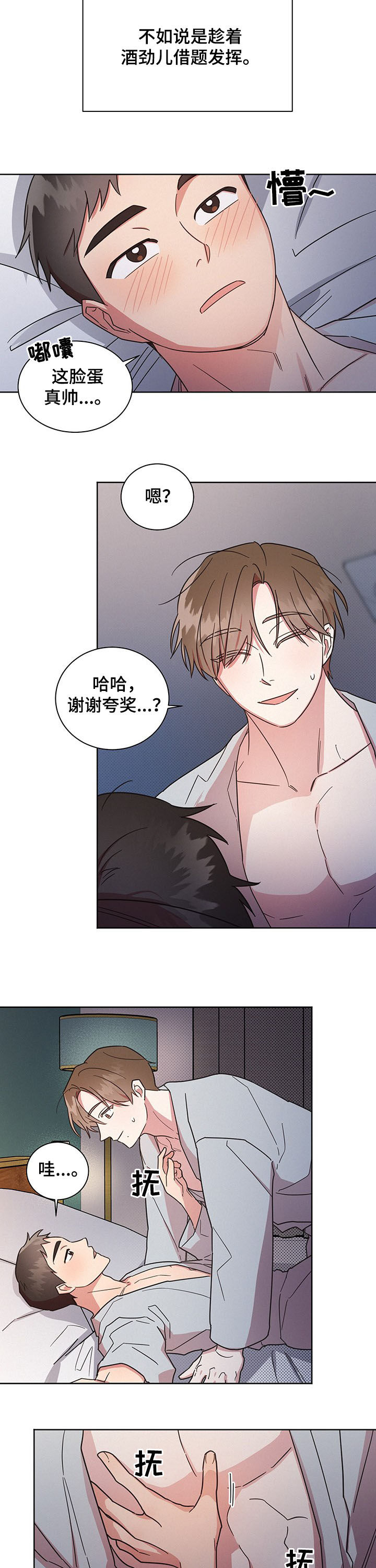 好人平安漫画,第24章：尽力2图