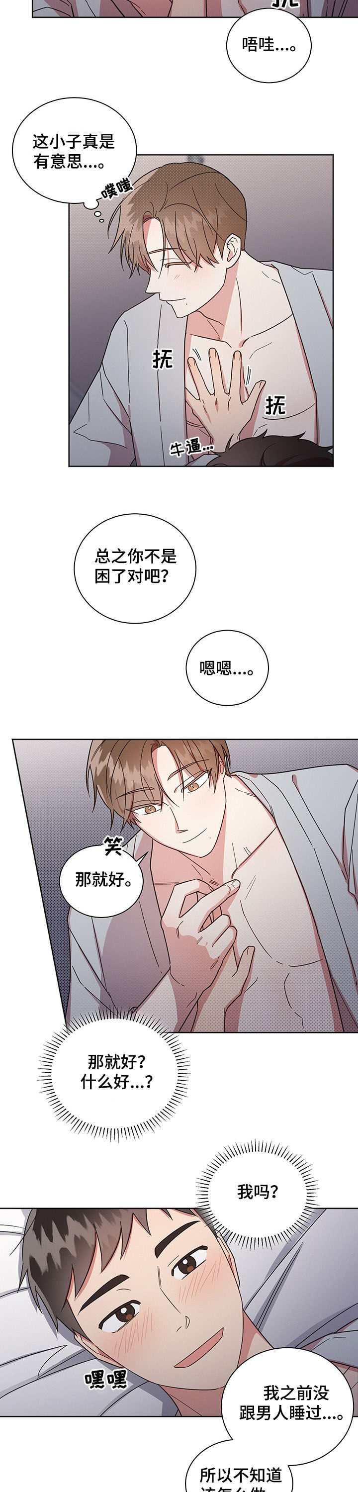 好人平安漫画,第24章：尽力3图