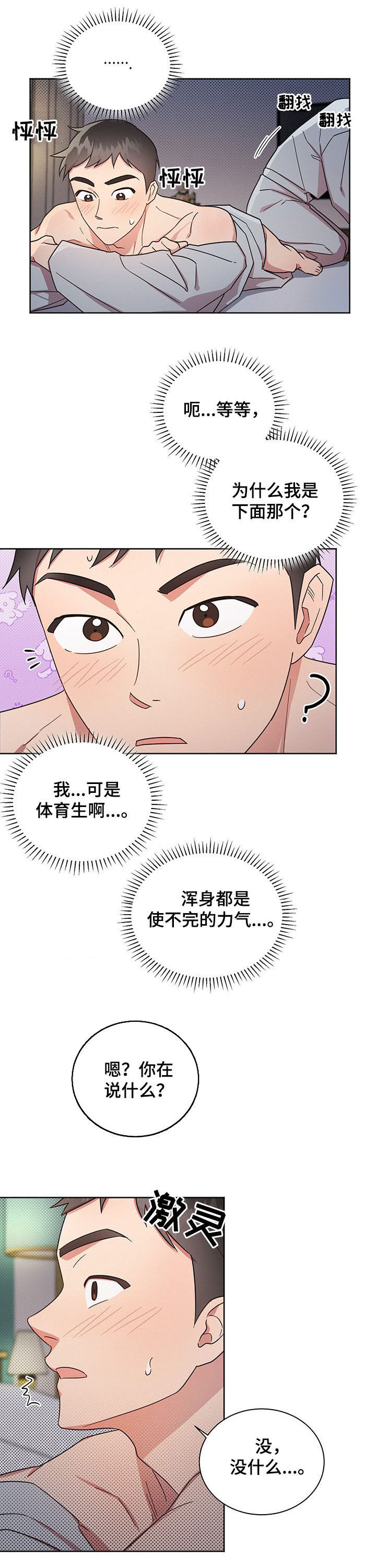 好人家漫画,第25章：睡着1图