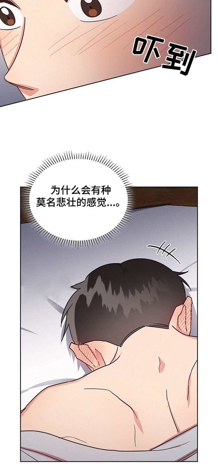好人家漫画,第25章：睡着3图