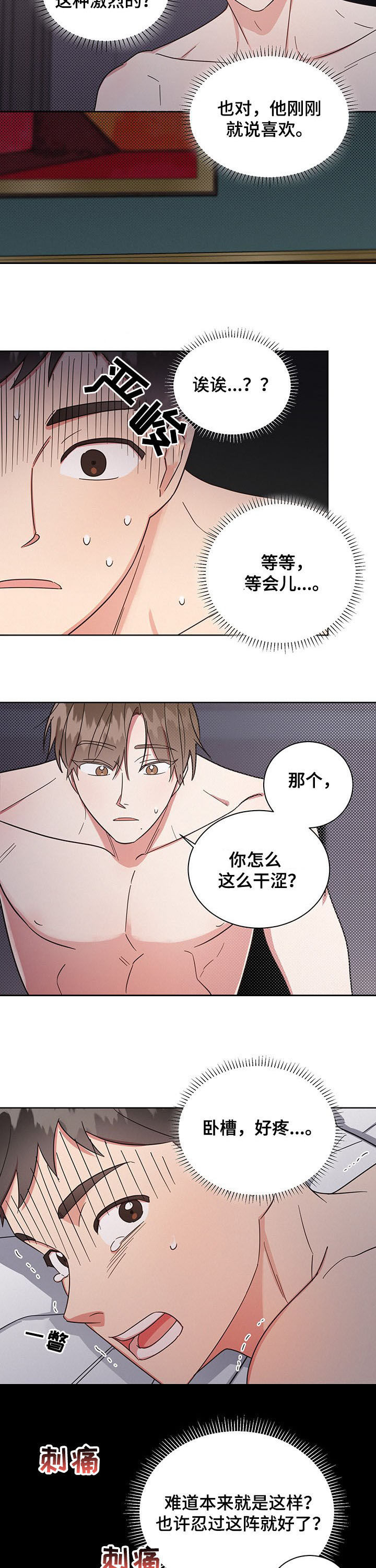 好人家漫画,第25章：睡着5图