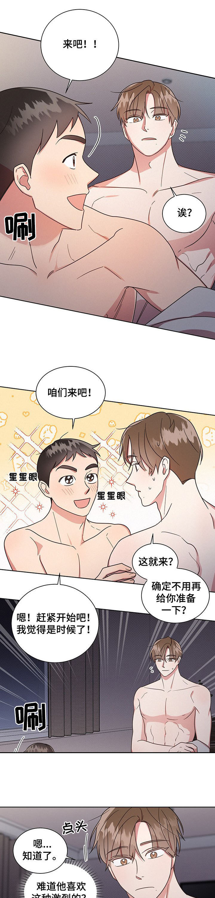 好人家漫画,第25章：睡着4图