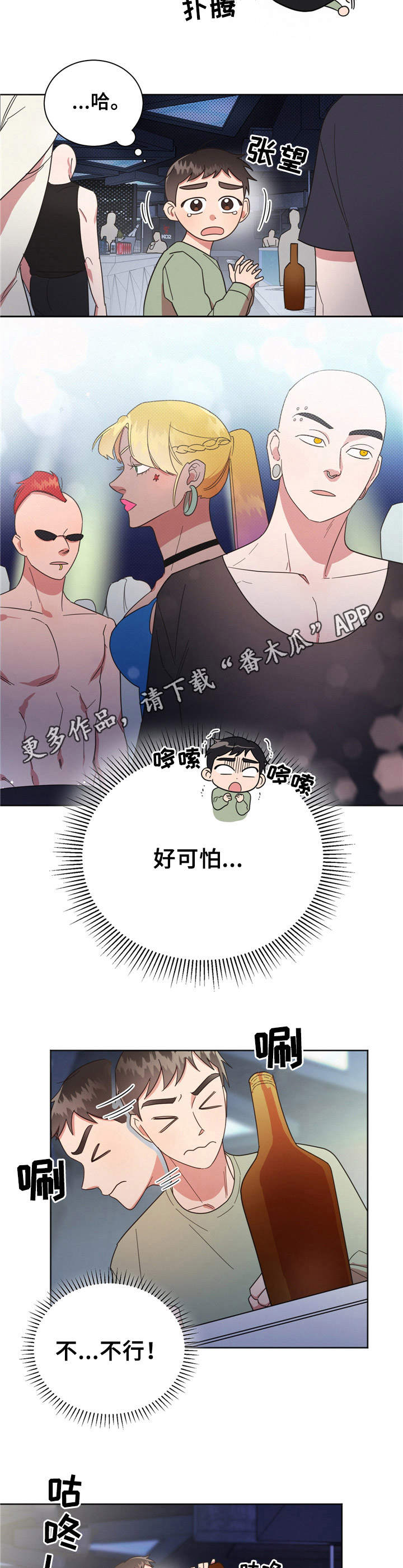 好人先生电影德国漫画,第21章：不知所措5图