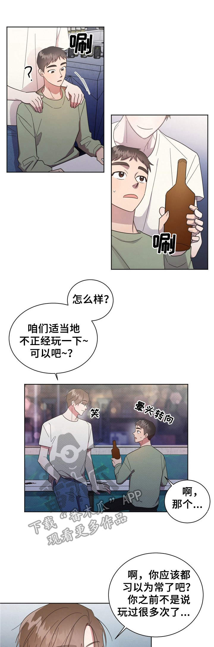 好人先生电影德国漫画,第21章：不知所措1图