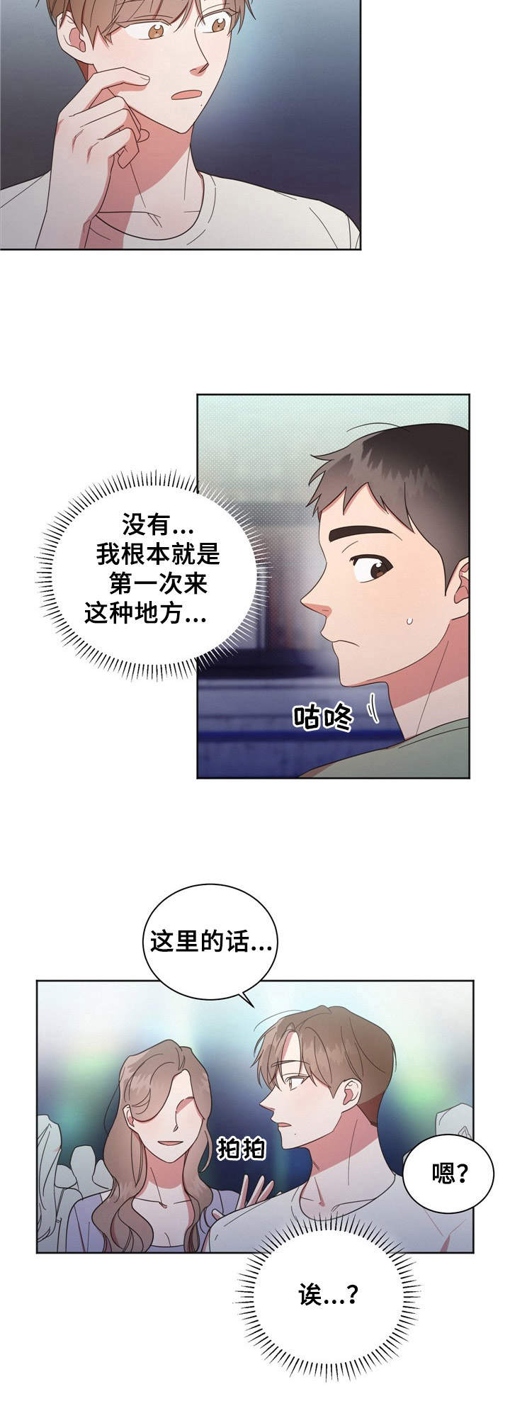 好人先生电影德国漫画,第21章：不知所措2图