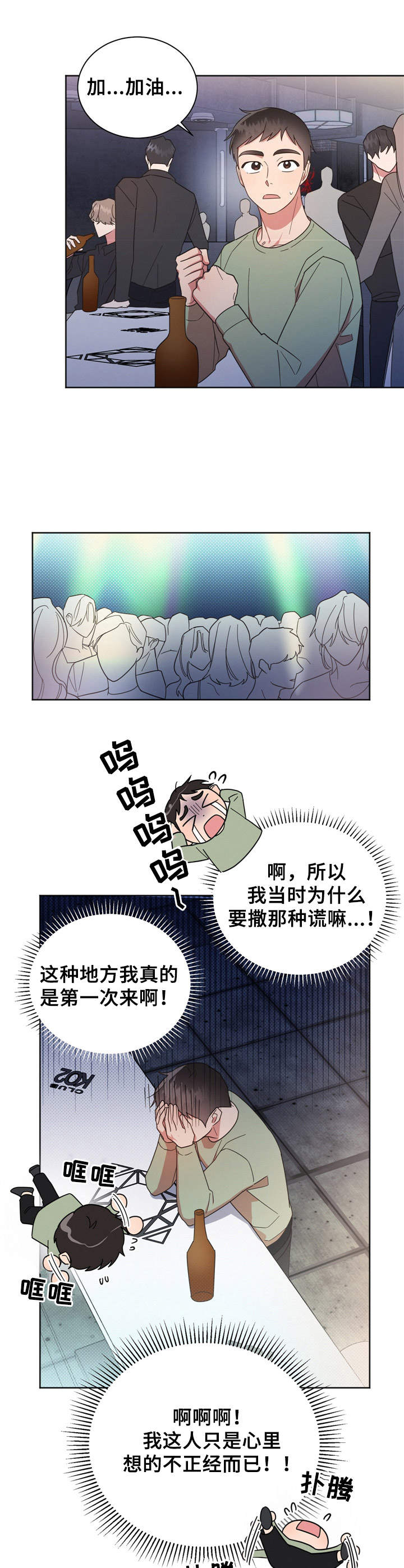好人先生电影德国漫画,第21章：不知所措4图