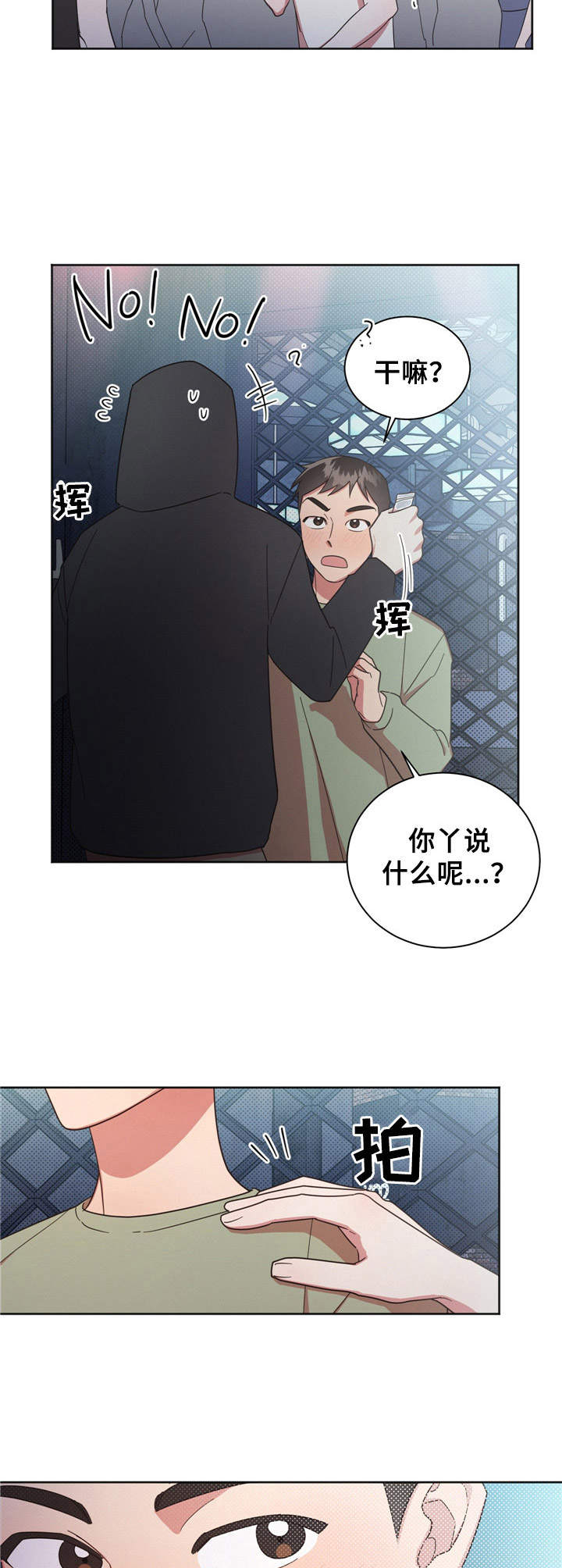 好人先生成龙漫画,第22章：有意思5图