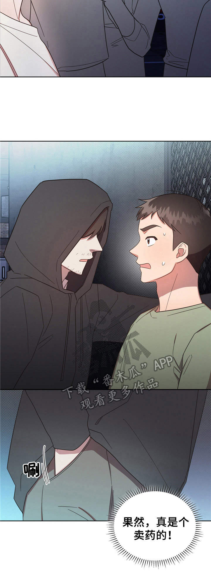 好人先生成龙漫画,第22章：有意思2图