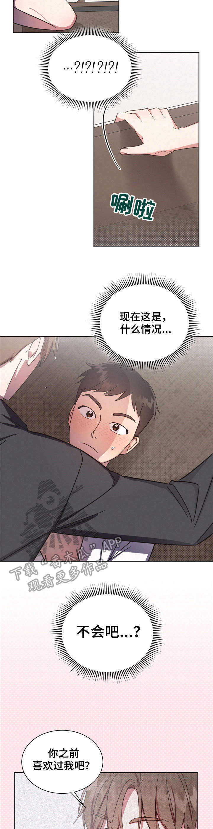 好人先生漫画免费阅读txt漫画,第5章：瞎想4图