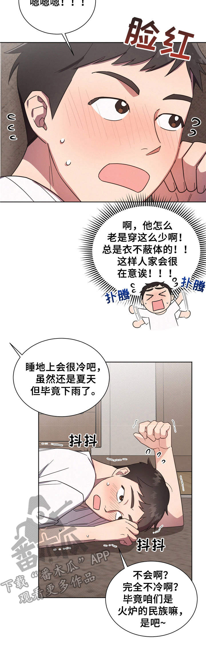 好人先生漫画免费阅读txt漫画,第5章：瞎想2图