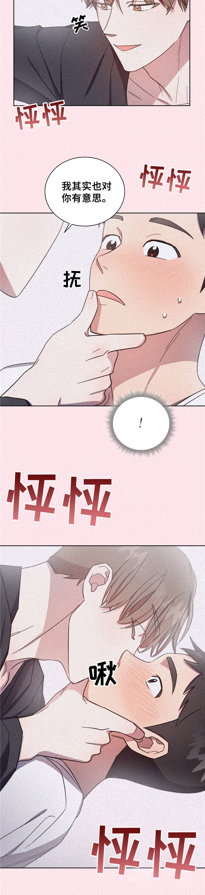 好人先生漫画免费阅读txt漫画,第5章：瞎想5图
