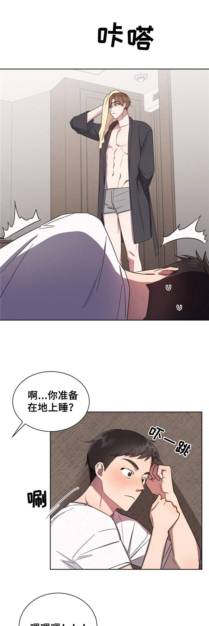 好人先生漫画免费阅读txt漫画,第5章：瞎想1图