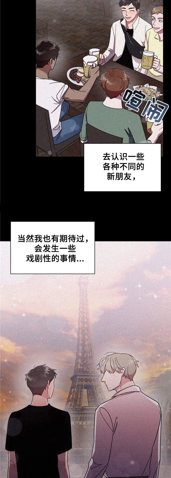 好人先进事迹材料漫画,第1章：出师不利3图